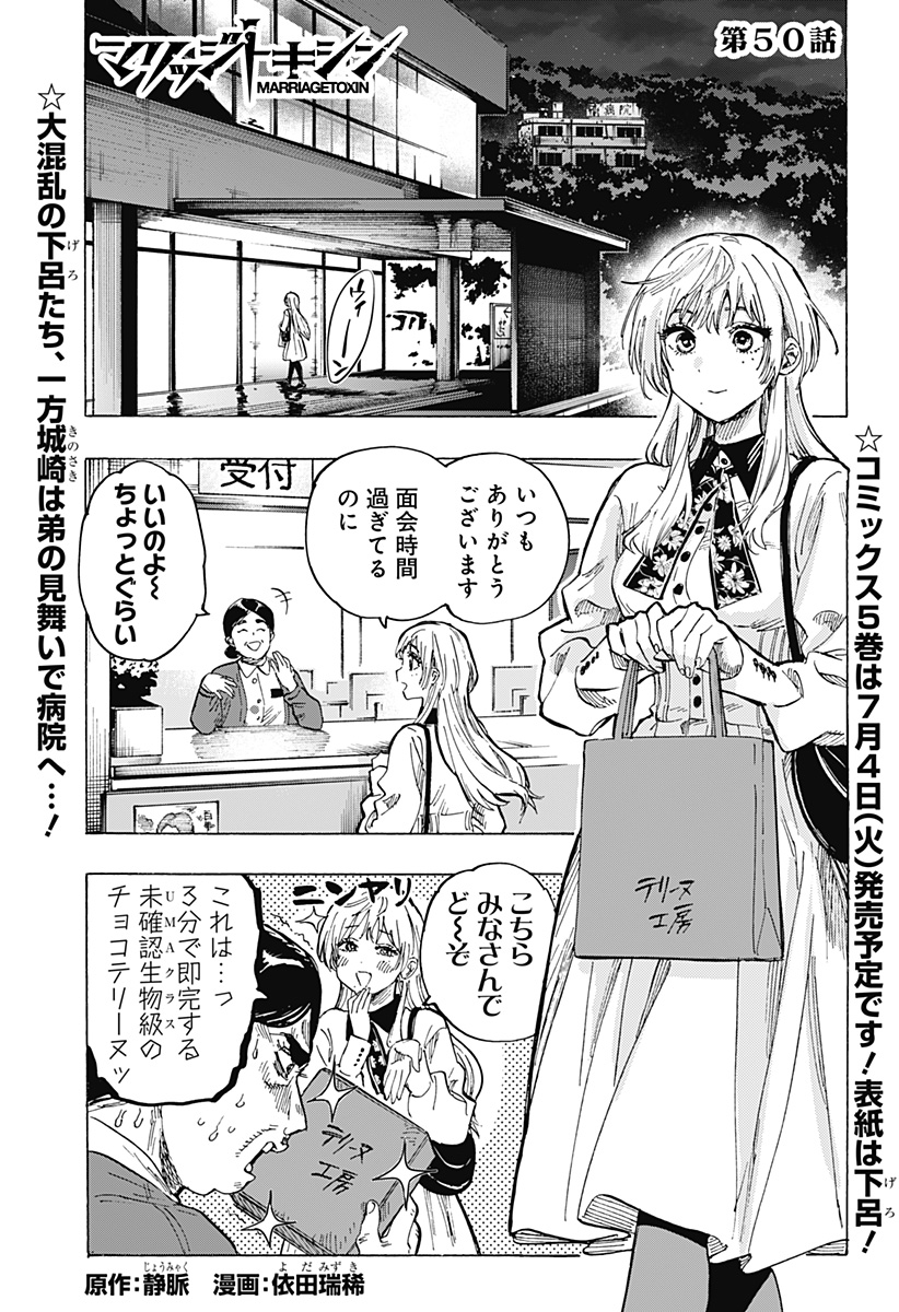 マリッジトキシン Chap 50 - Next Chap 51