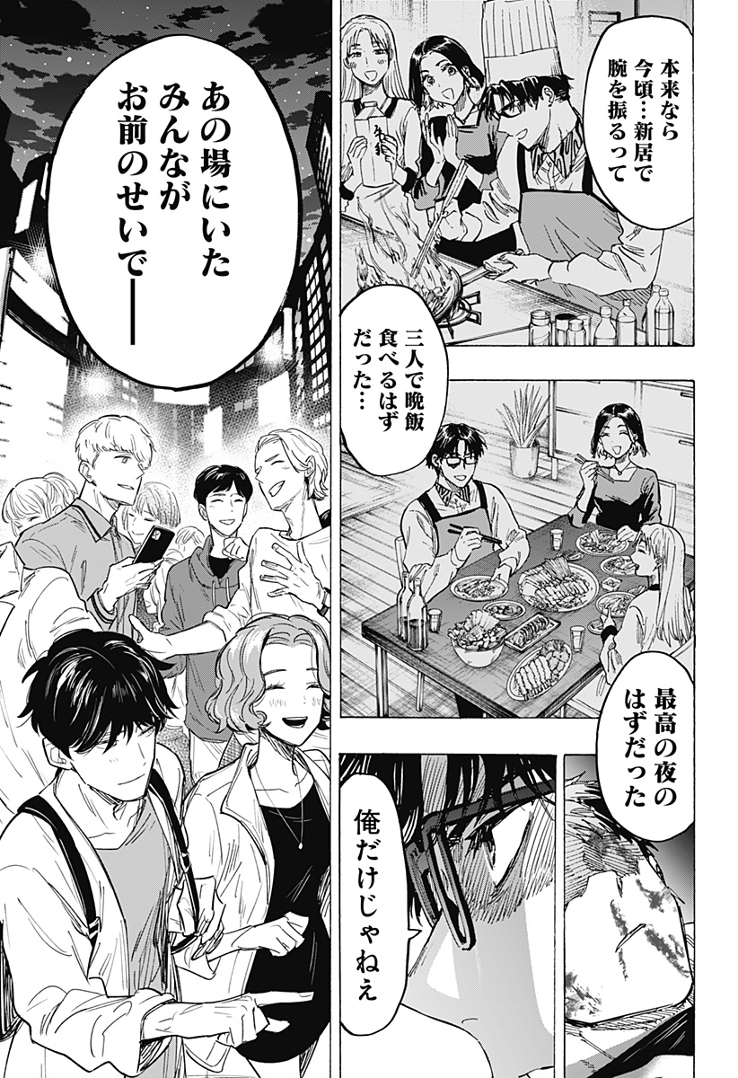 マリッジトキシン Chap 50 - Next Chap 51