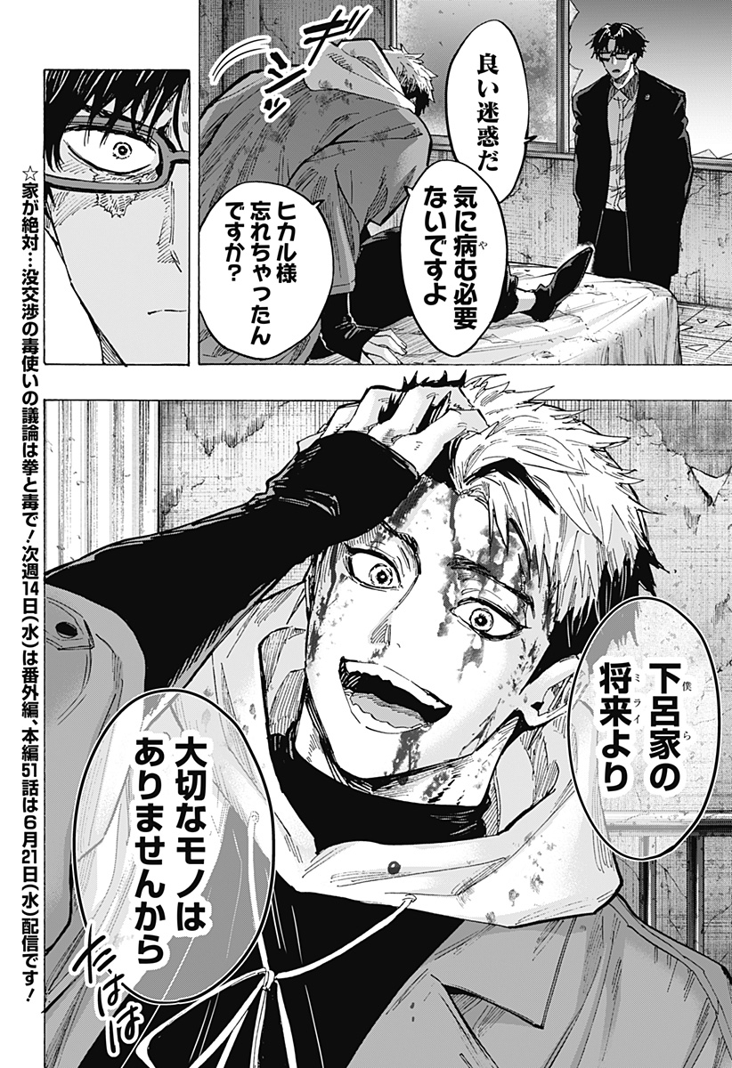 マリッジトキシン Chap 50 - Next Chap 51