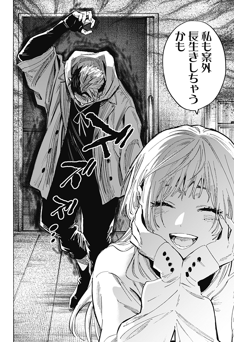 マリッジトキシン Chap 50 - Next Chap 51