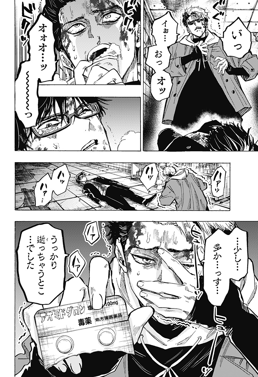 マリッジトキシン Chap 51 - Next Chap 52