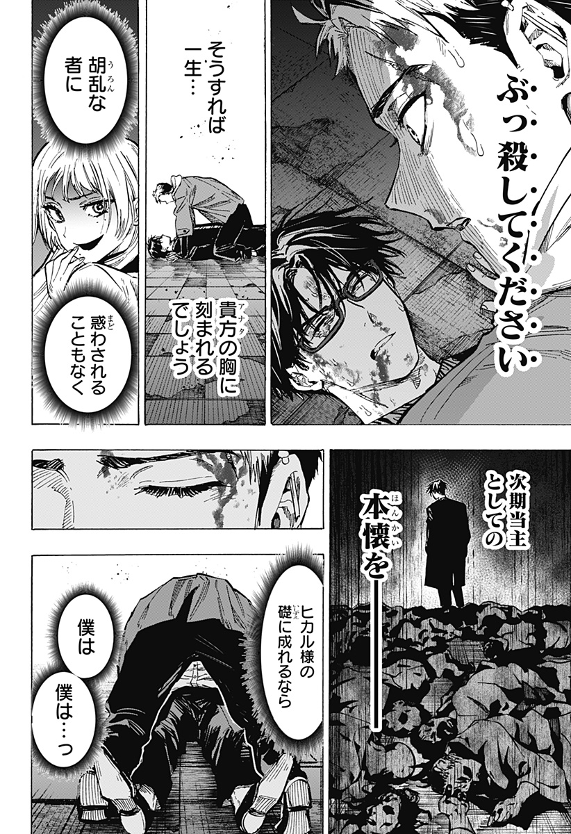 マリッジトキシン Chap 51 - Next Chap 52