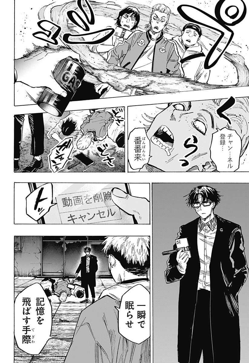 マリッジトキシン Chap 51 - Next Chap 52