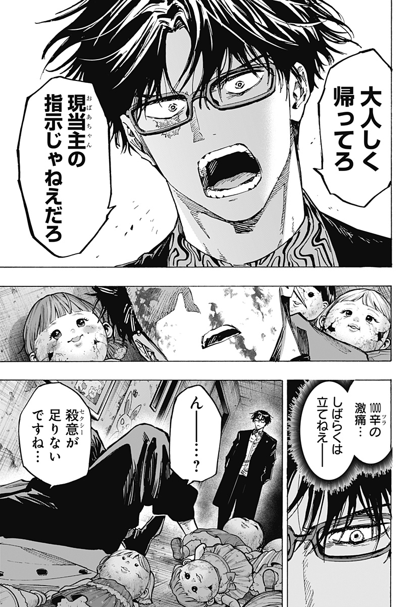 マリッジトキシン Chap 51 - Next Chap 52