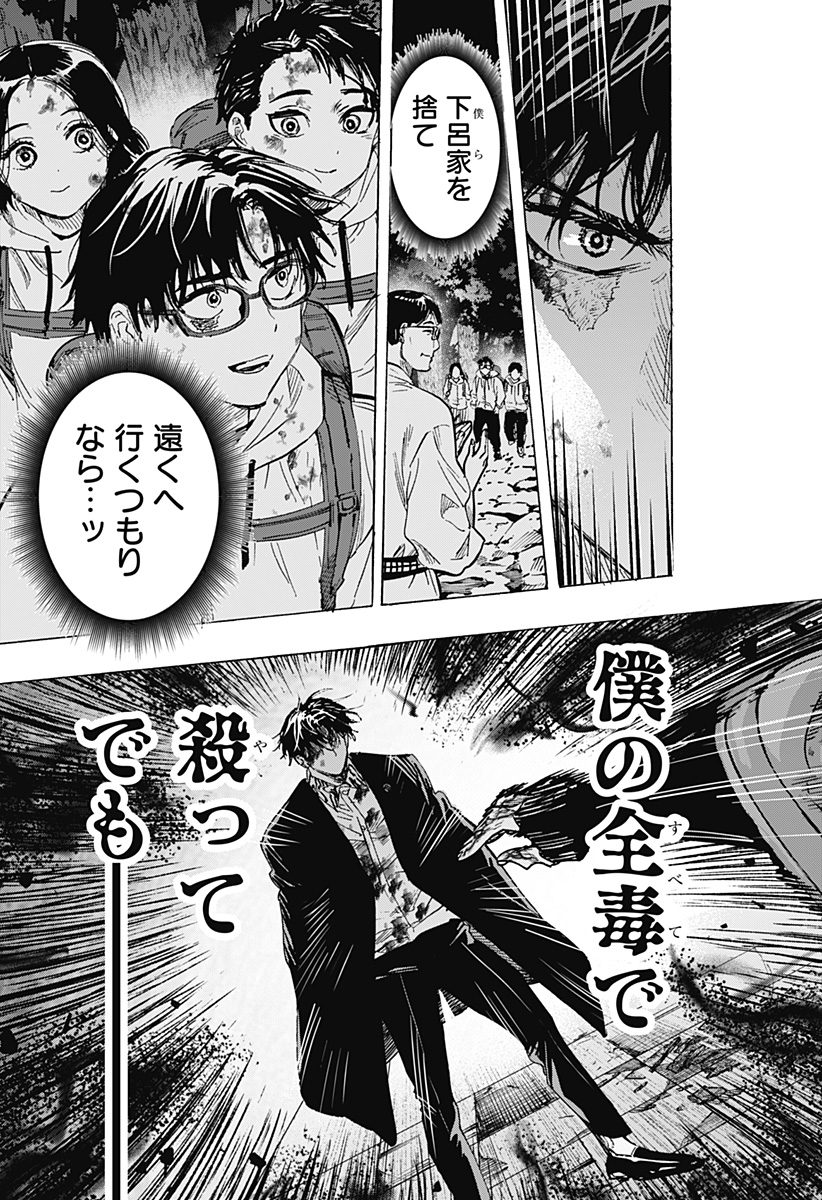 マリッジトキシン Chap 52 - Next Chap 53