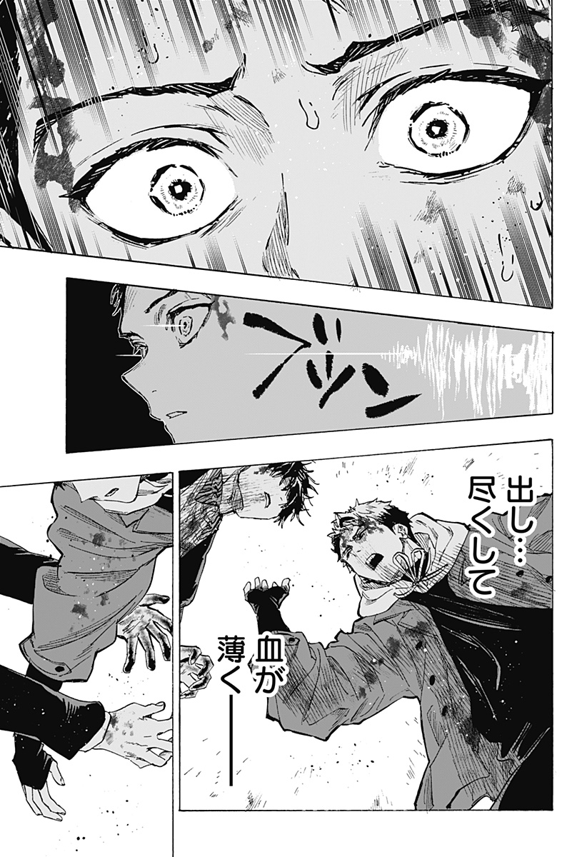 マリッジトキシン Chap 52 - Next Chap 53