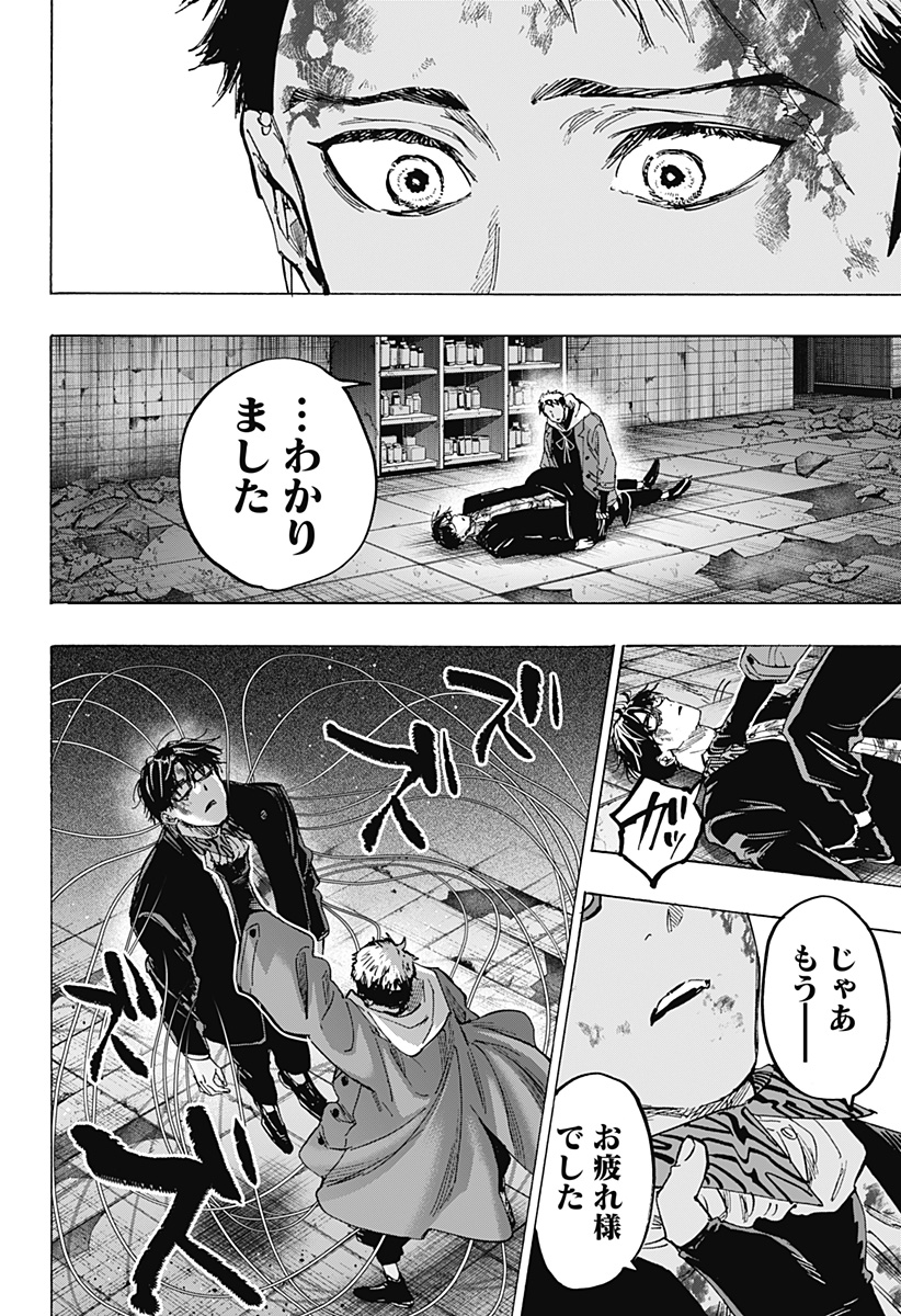 マリッジトキシン Chap 52 - Next Chap 53