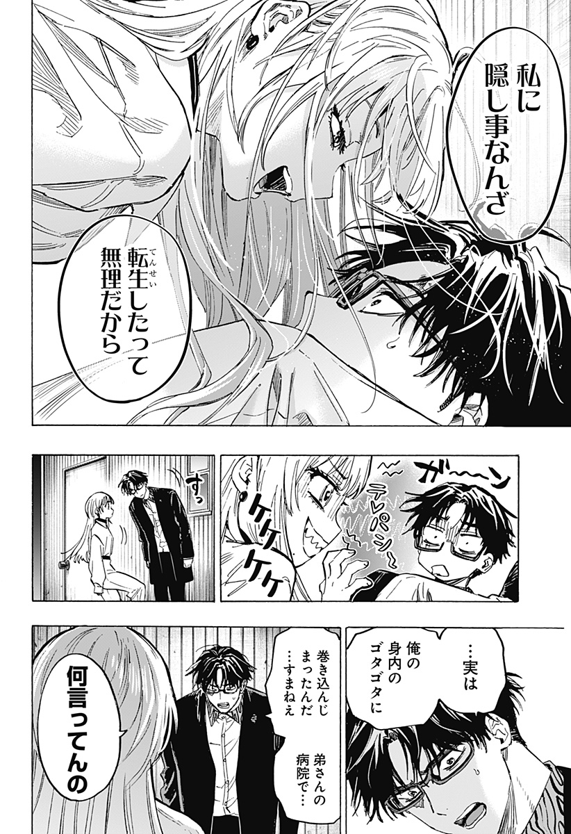 マリッジトキシン Chap 53 - Next Chap 54