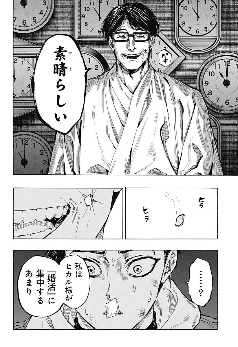 マリッジトキシン Chap 53 - Next Chap 54