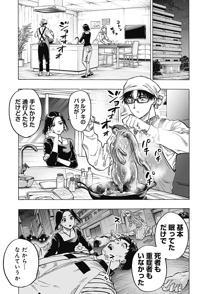 マリッジトキシン Chap 53 - Next Chap 54