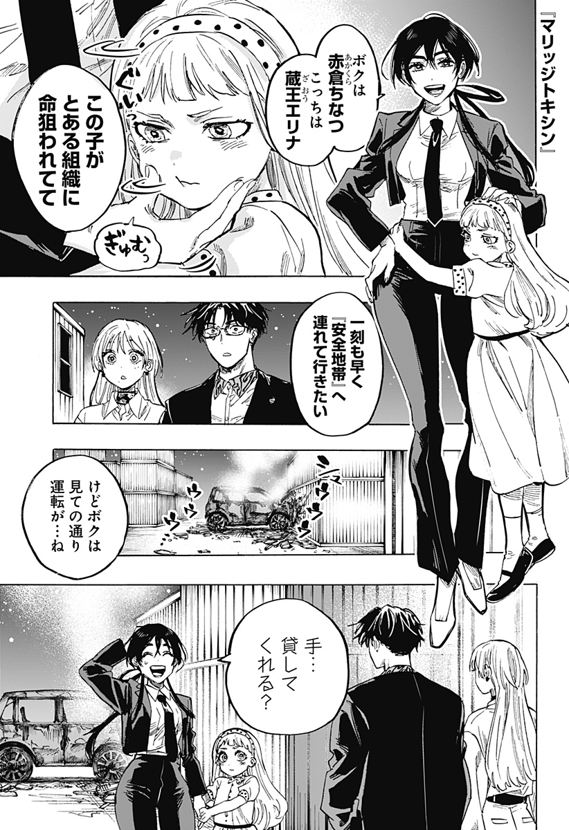 マリッジトキシン Chap 54 - Next Chap 55