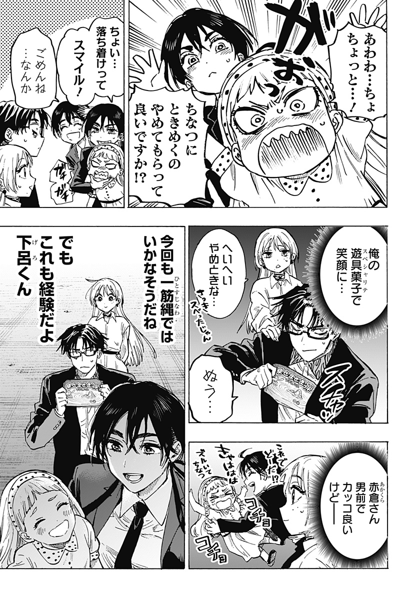 マリッジトキシン Chap 54 - Next Chap 55