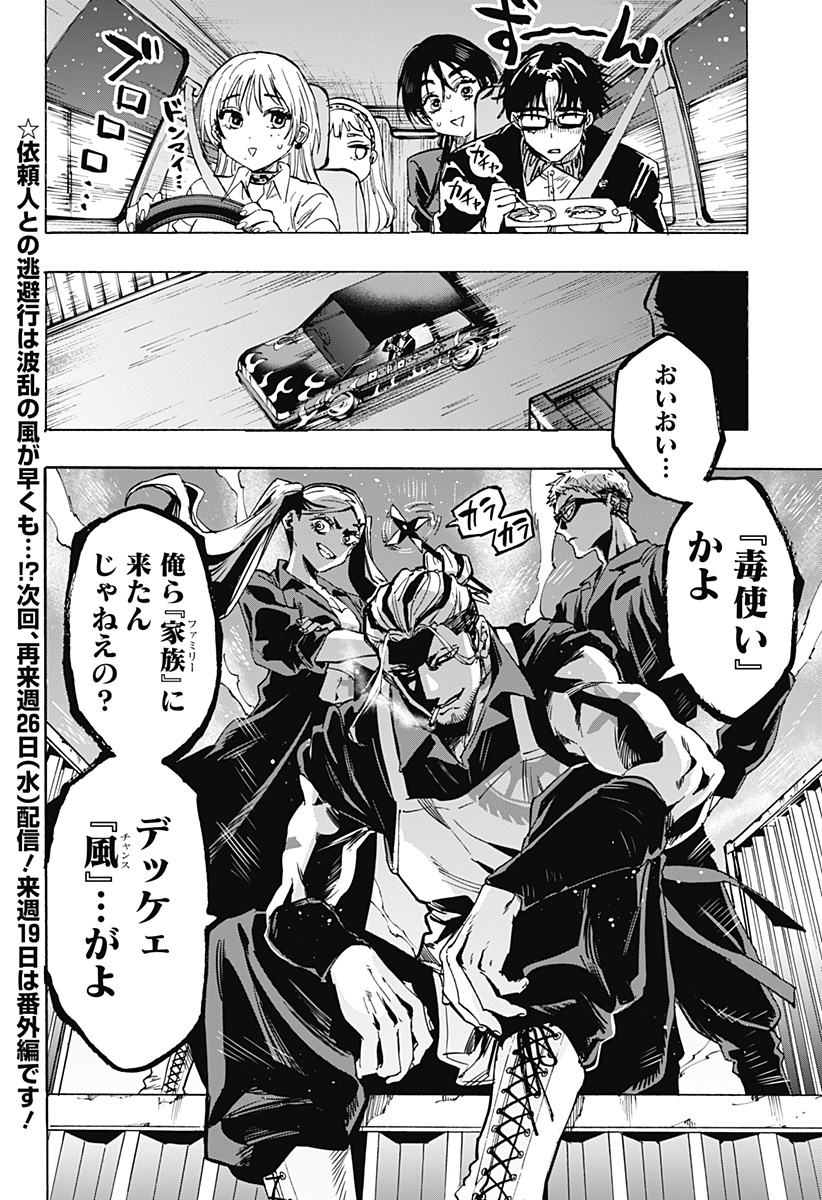 マリッジトキシン Chap 54 - Next Chap 55