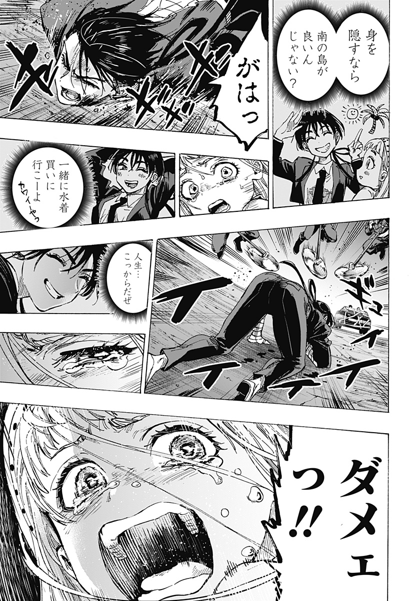 マリッジトキシン Chap 55 - Next Chap 56