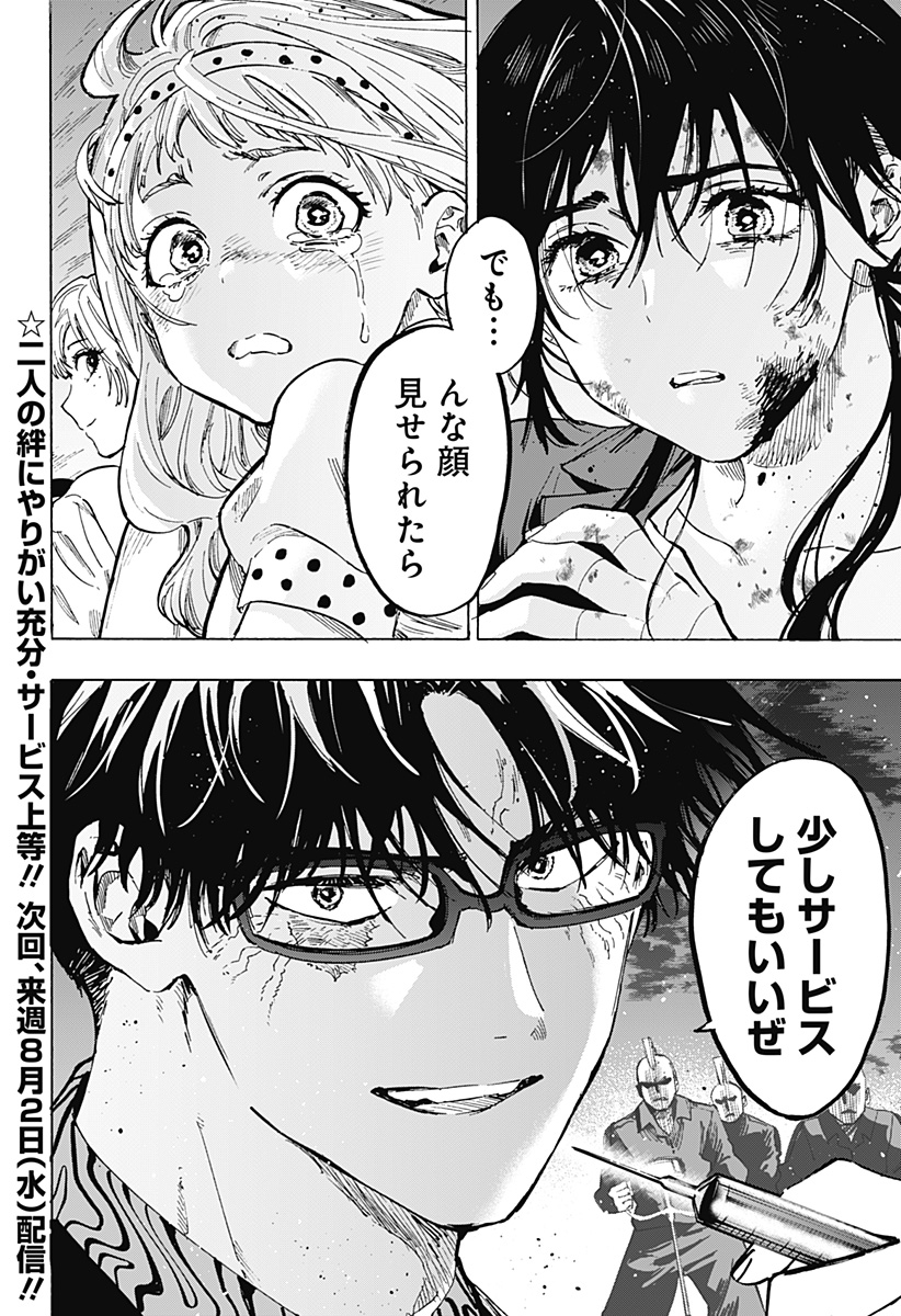 マリッジトキシン Chap 55 - Next Chap 56