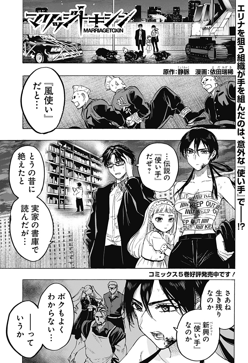 マリッジトキシン Chap 56 - Next Chap 57