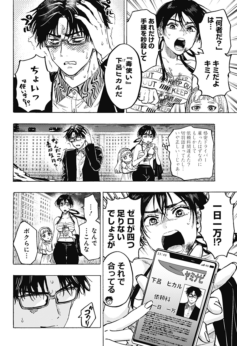 マリッジトキシン Chap 56 - Next Chap 57