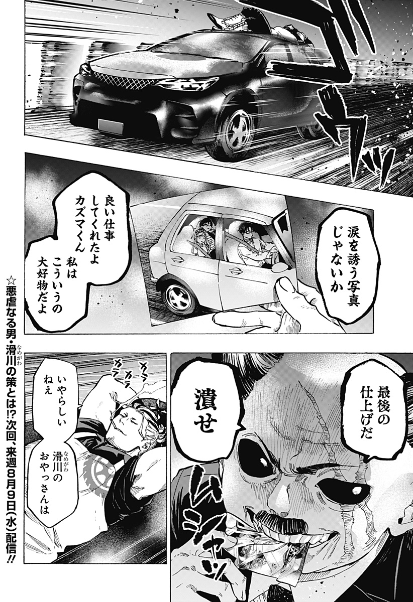 マリッジトキシン Chap 56 - Next Chap 57