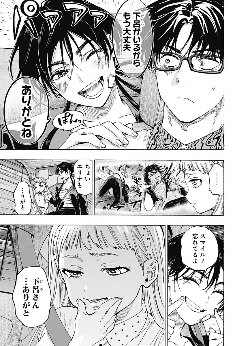 マリッジトキシン Chap 56 - Next Chap 57