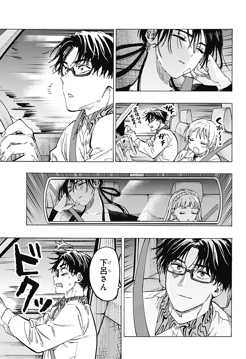 マリッジトキシン Chap 56 - Next Chap 57