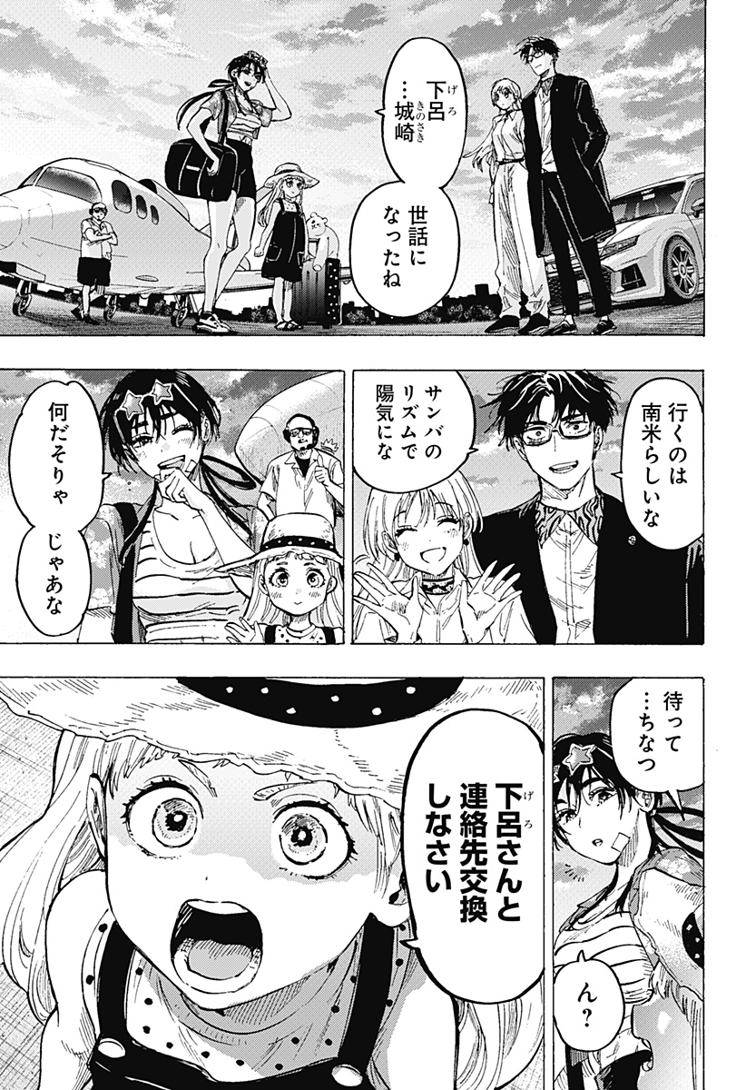 マリッジトキシン Chap 57 - Next Chap 58