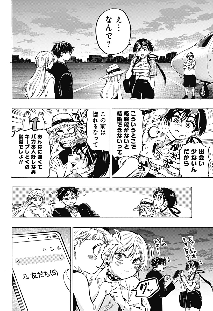 マリッジトキシン Chap 57 - Next Chap 58