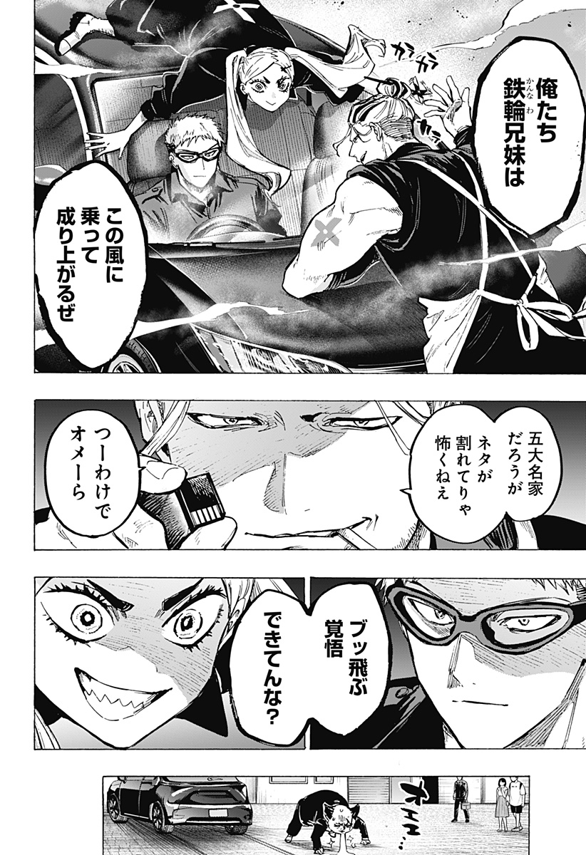 マリッジトキシン Chap 57 - Next Chap 58