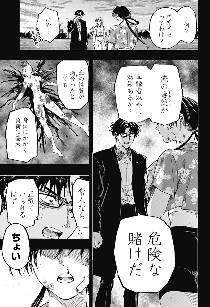 マリッジトキシン Chap 58 - Next Chap 59