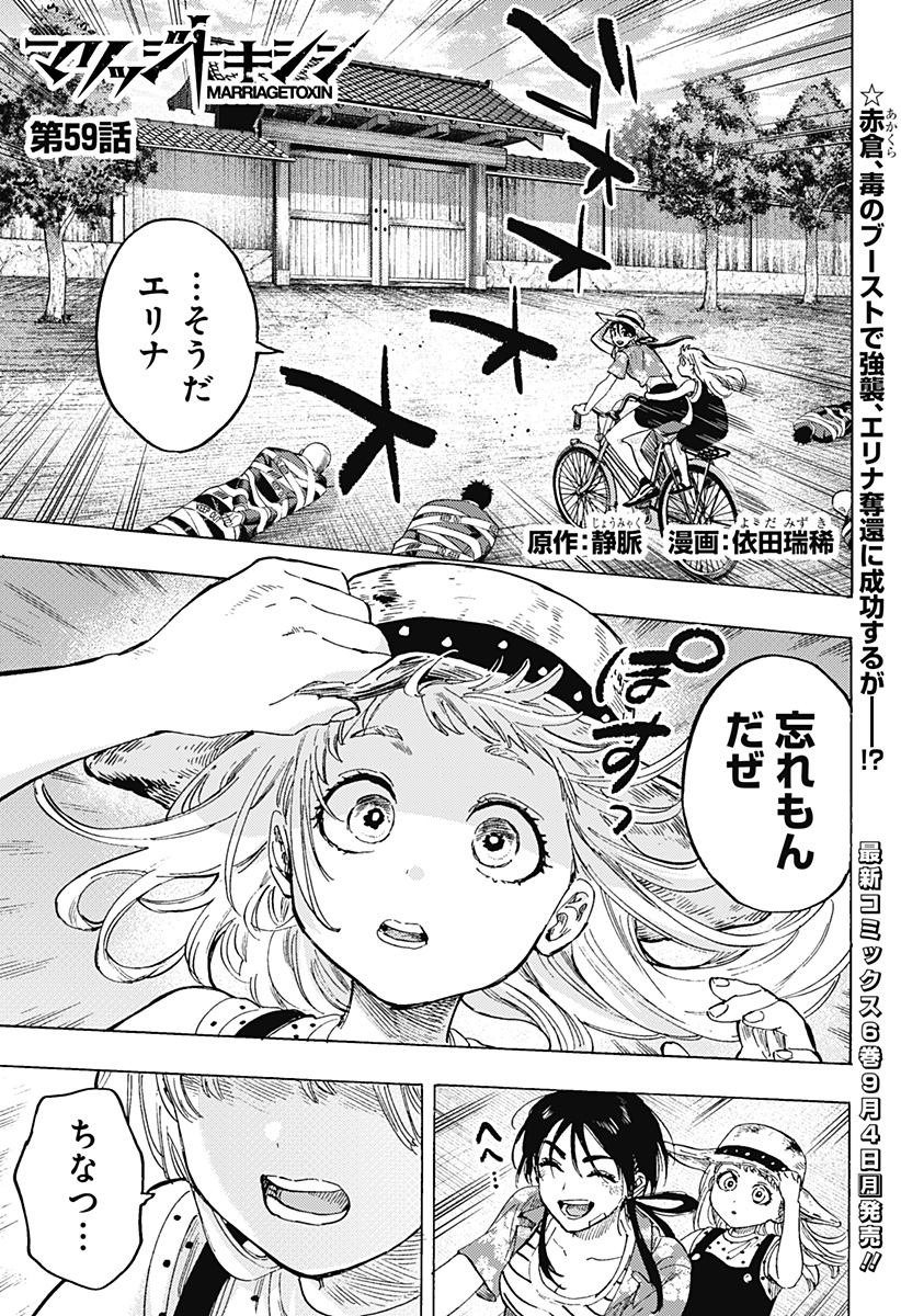 マリッジトキシン Chap 59 - Next Chap 60