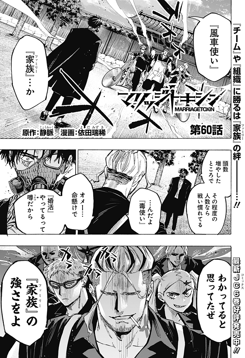 マリッジトキシン Chap 60 - Next Chap 61