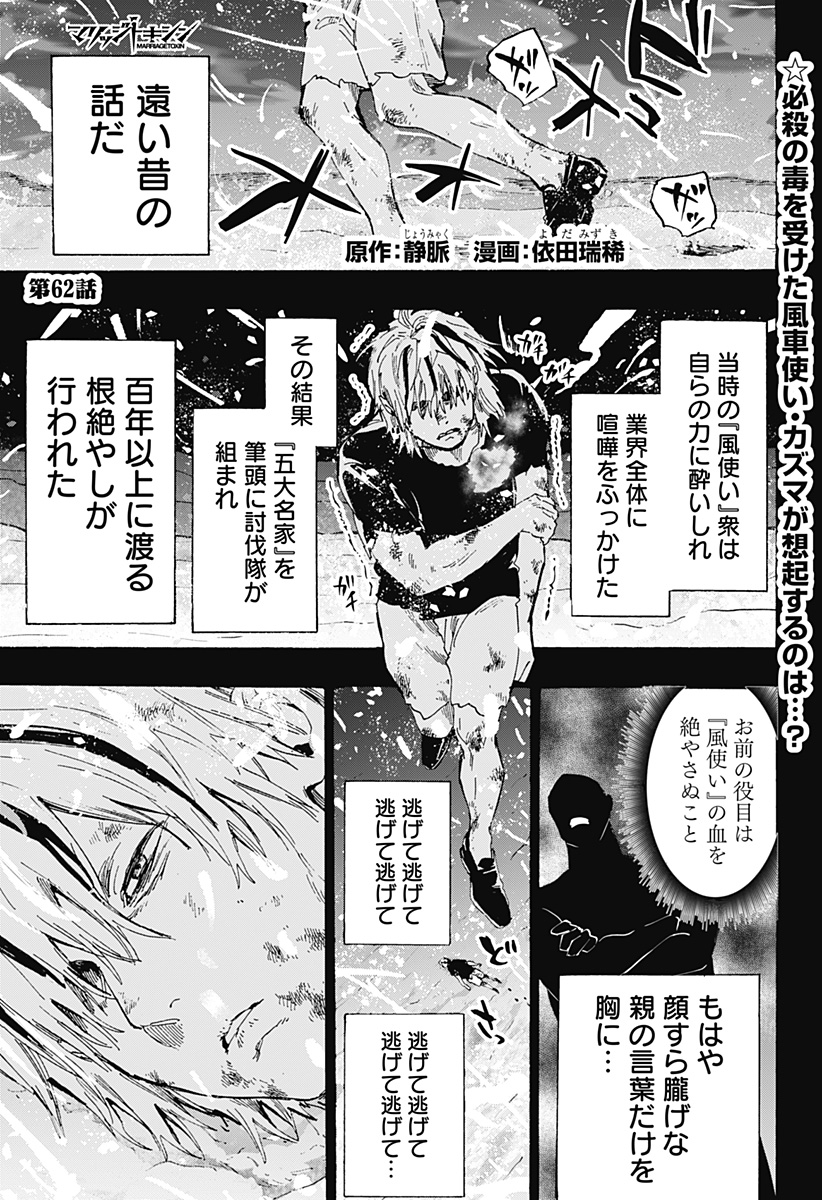 マリッジトキシン Chap 62 - Next Chap 63