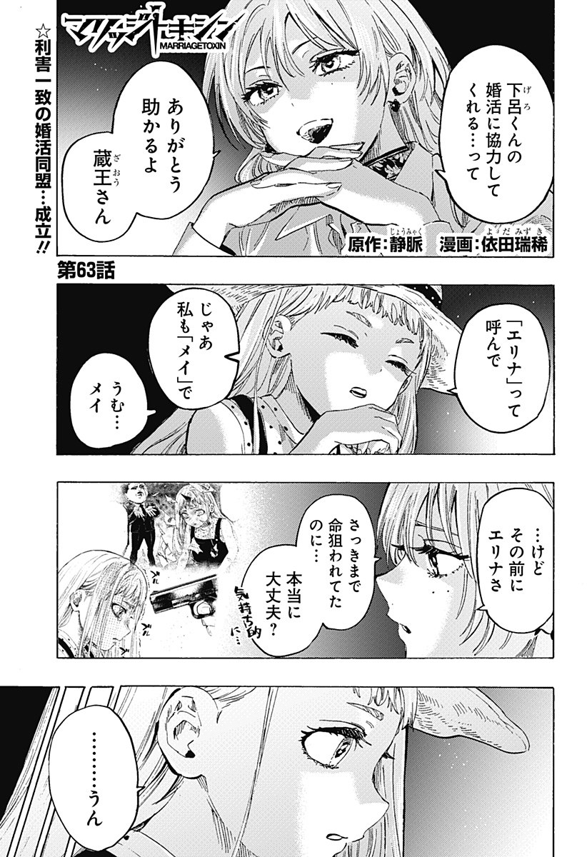 マリッジトキシン Chap 63 - Next Chap 64
