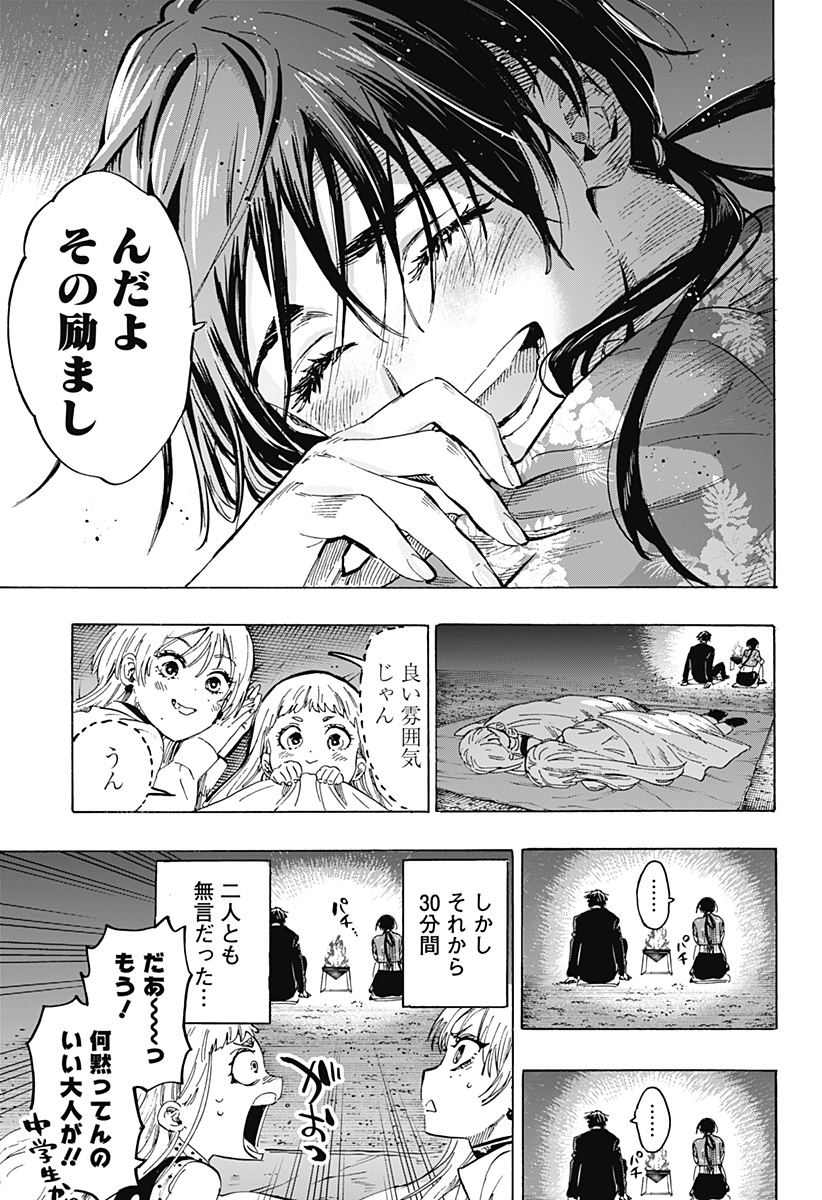 マリッジトキシン Chap 63 - Next Chap 64