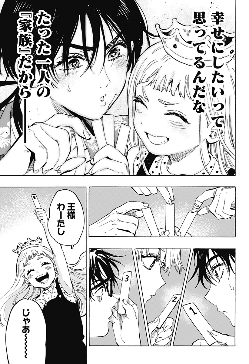 マリッジトキシン Chap 63 - Next Chap 64