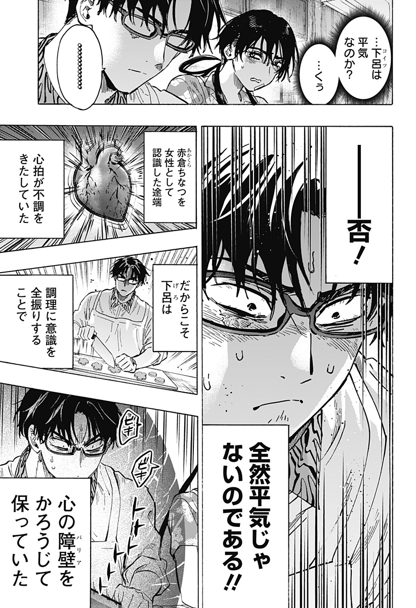 マリッジトキシン Chap 63 - Next Chap 64