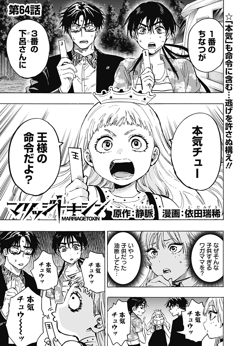 マリッジトキシン Chap 64 - Next Chap 65