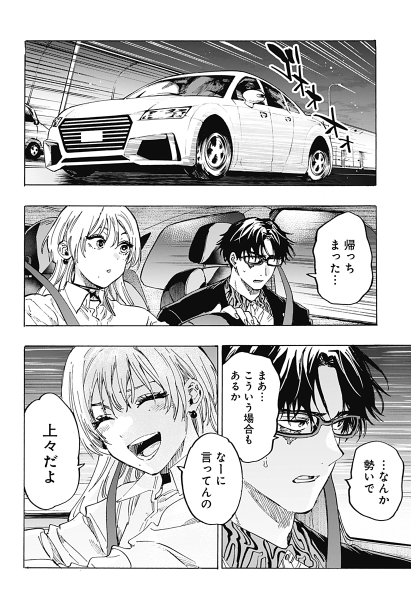 マリッジトキシン Chap 64 - Next Chap 65