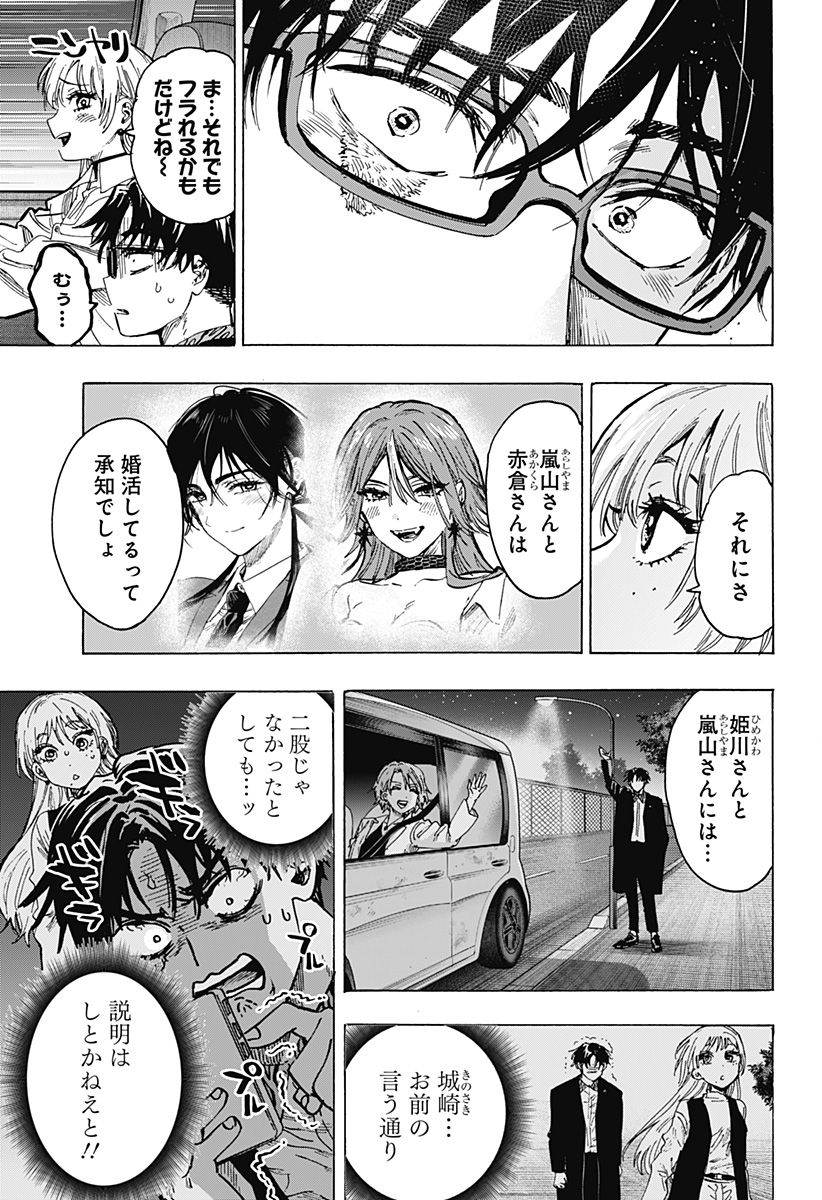 マリッジトキシン Chap 64 - Next Chap 65