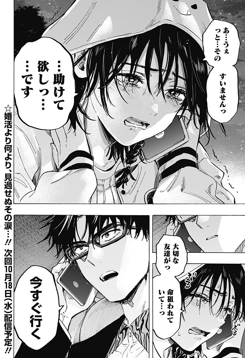 マリッジトキシン Chap 64 - Next Chap 65