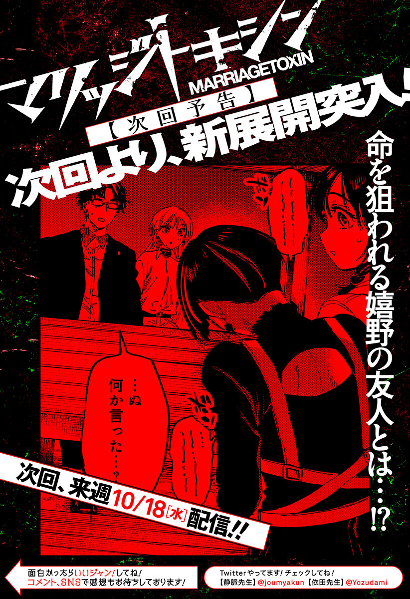 マリッジトキシン Chap 64 - Next Chap 65