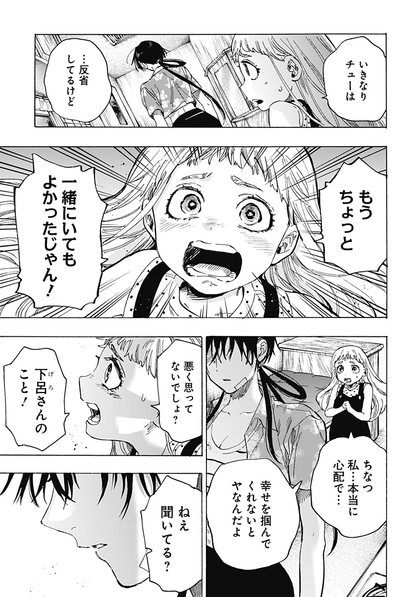 マリッジトキシン Chap 64 - Next Chap 65