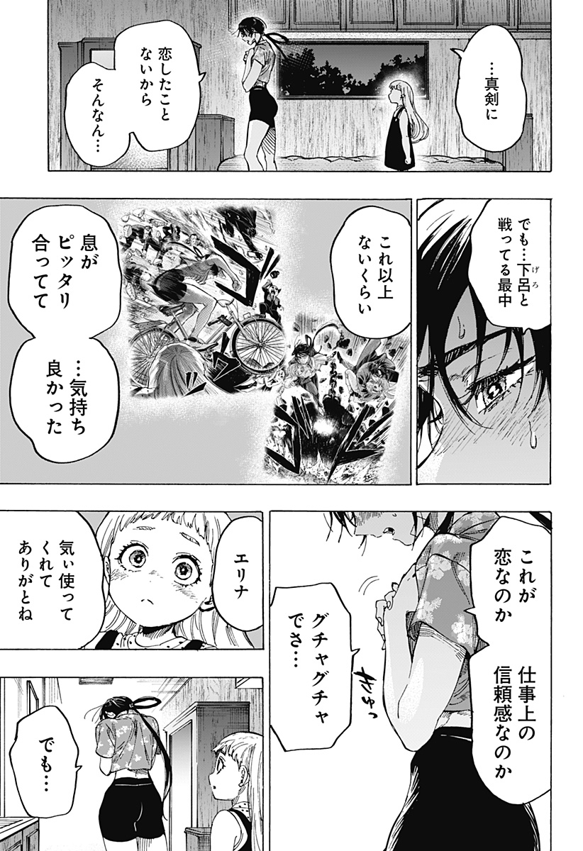 マリッジトキシン Chap 64 - Next Chap 65