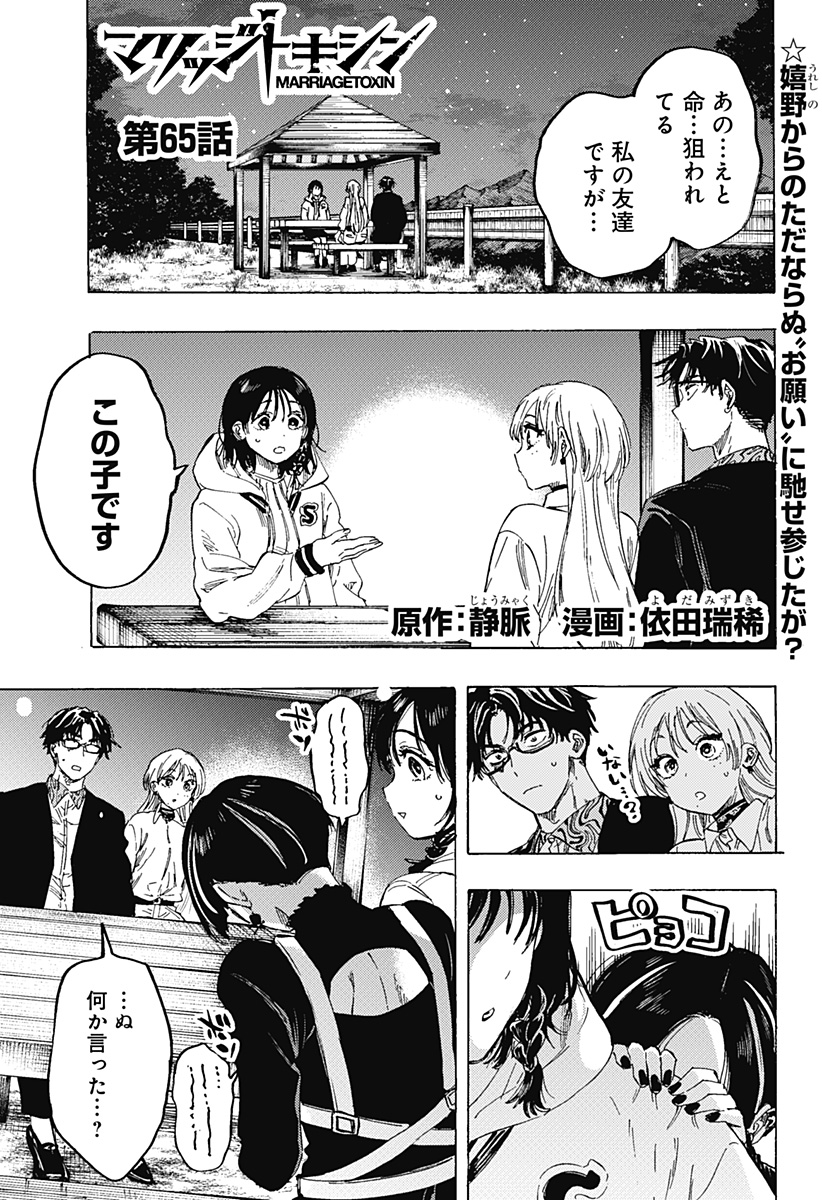 マリッジトキシン Chap 65 - Next Chap 66