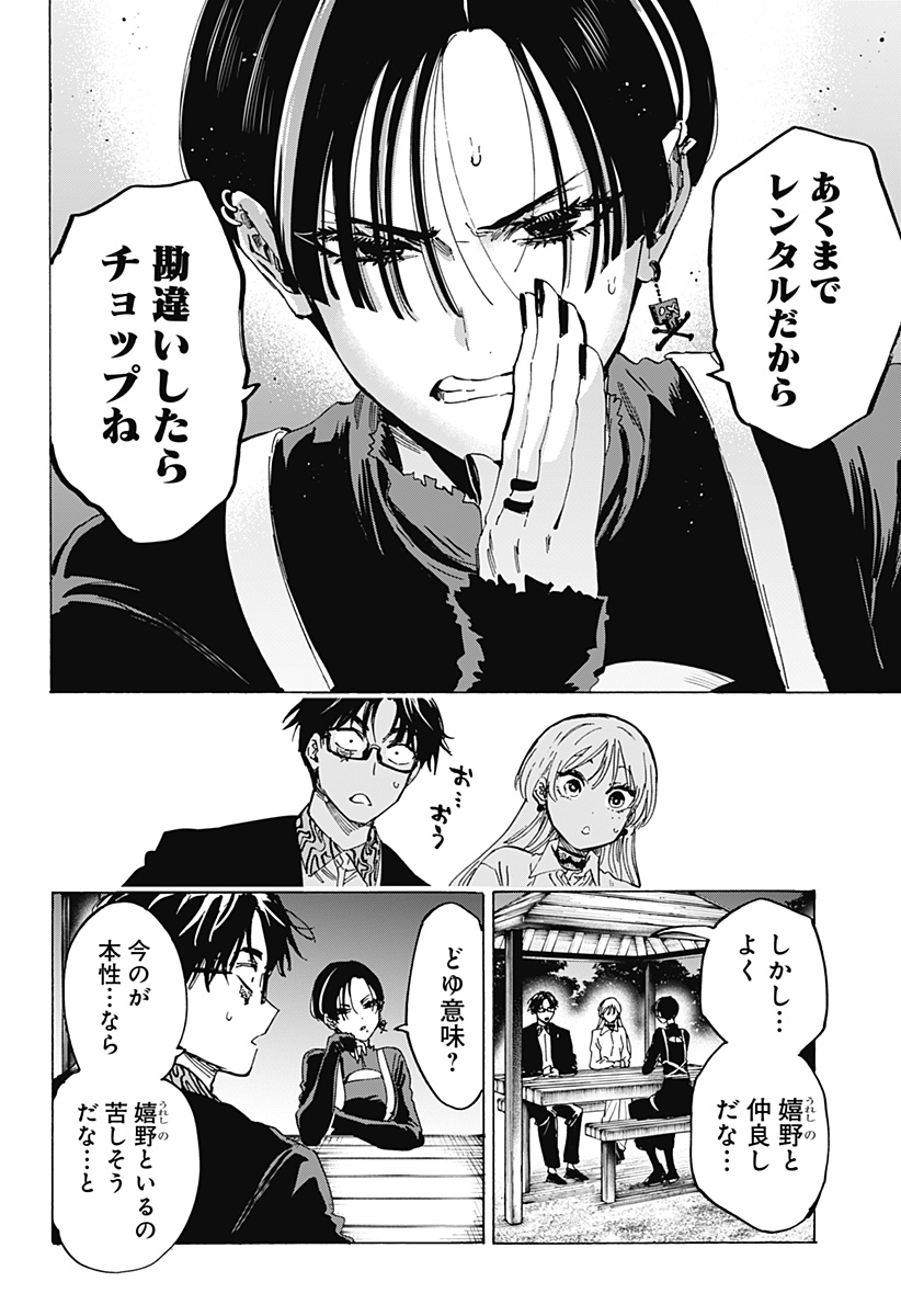 マリッジトキシン Chap 65 - Next Chap 66