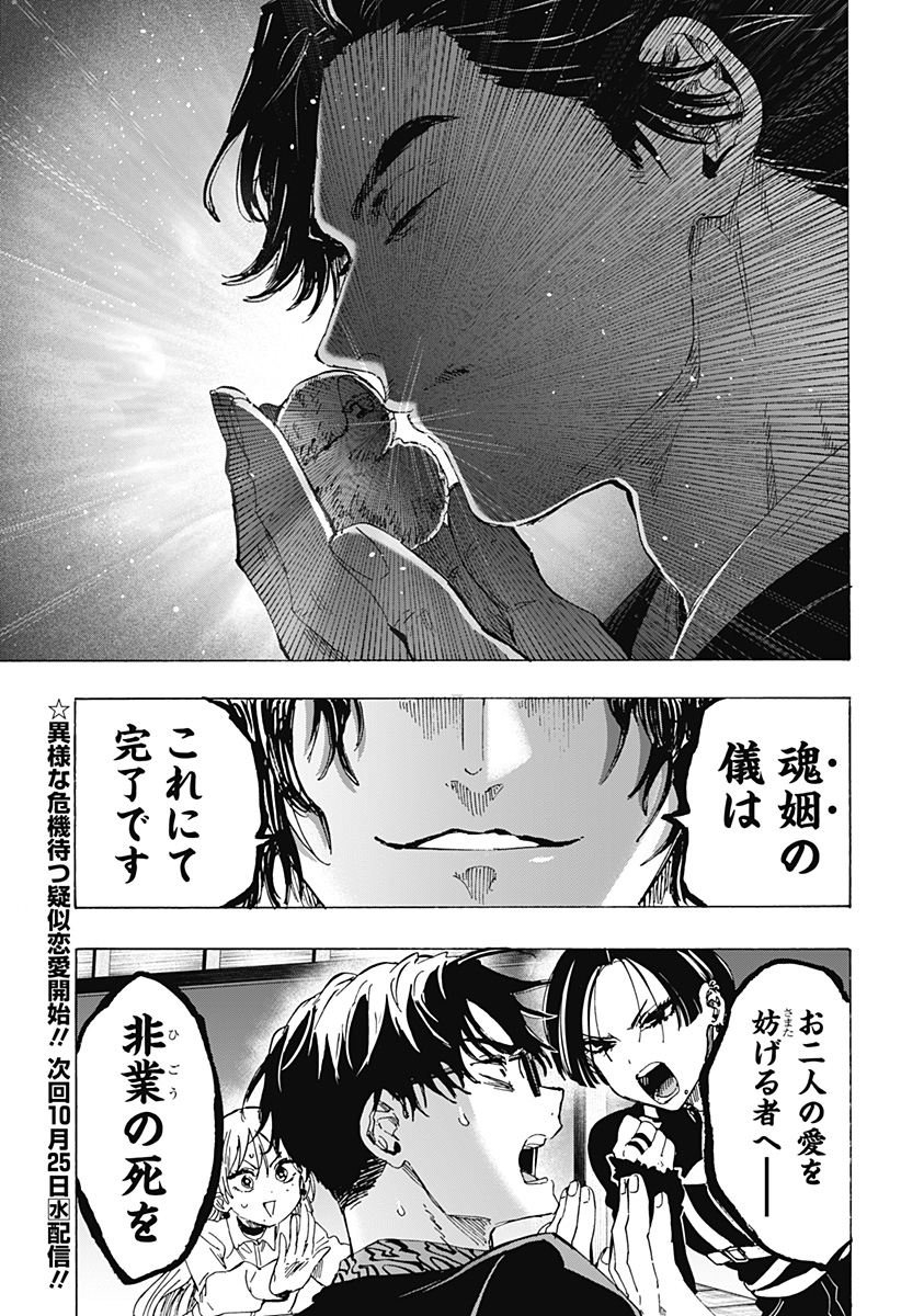 マリッジトキシン Chap 65 - Next Chap 66