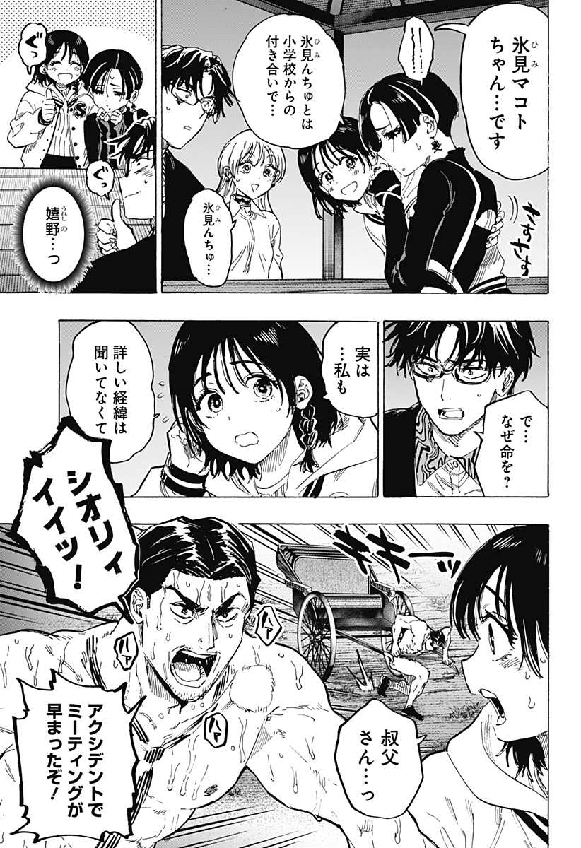 マリッジトキシン Chap 65 - Next Chap 66