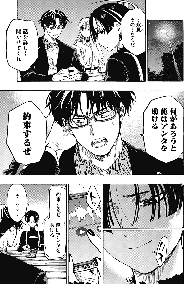 マリッジトキシン Chap 65 - Next Chap 66