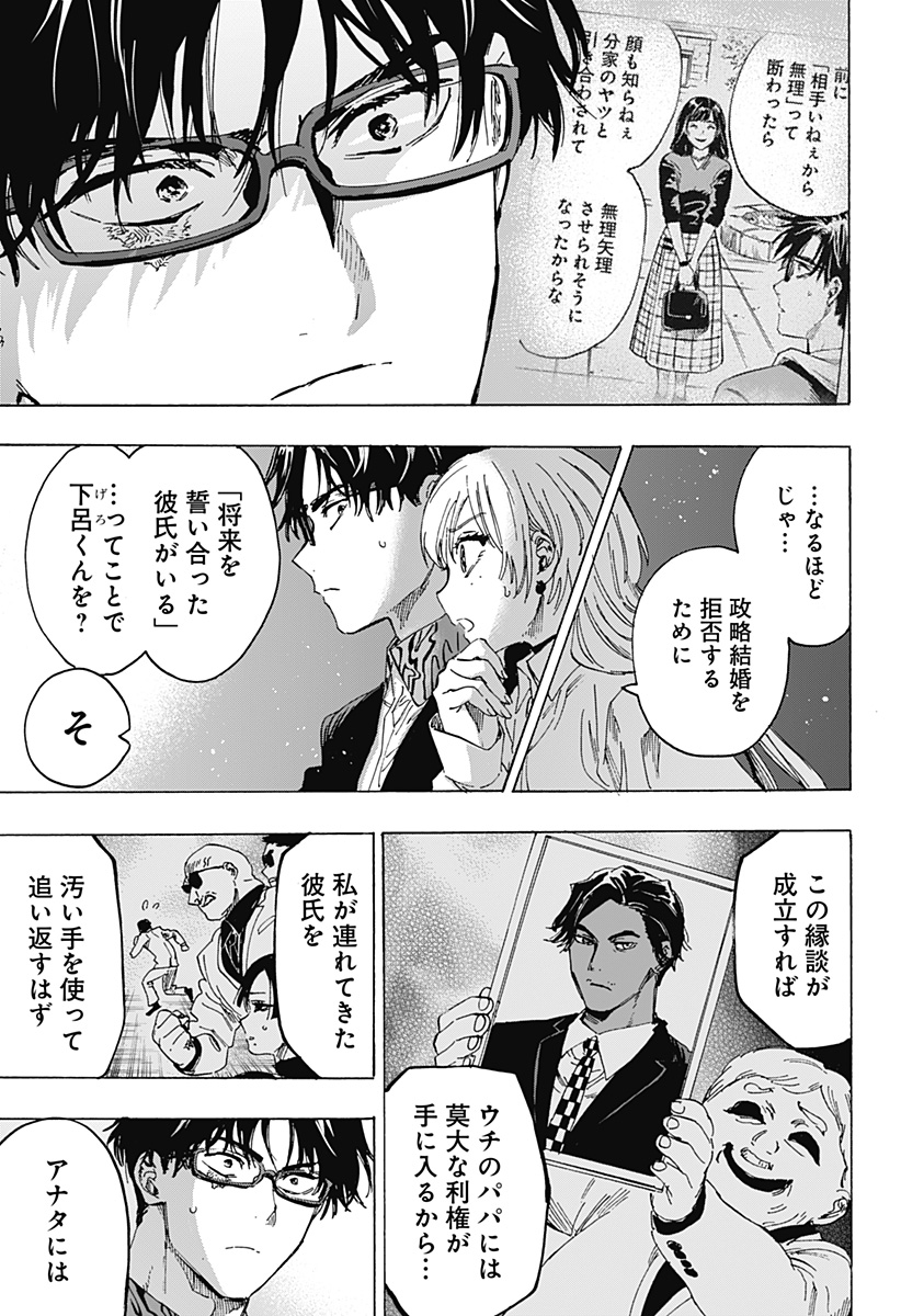 マリッジトキシン Chap 65 - Next Chap 66