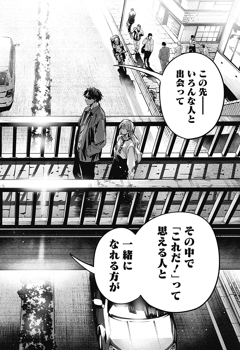 マリッジトキシン Chap 66 - Next Chap 67