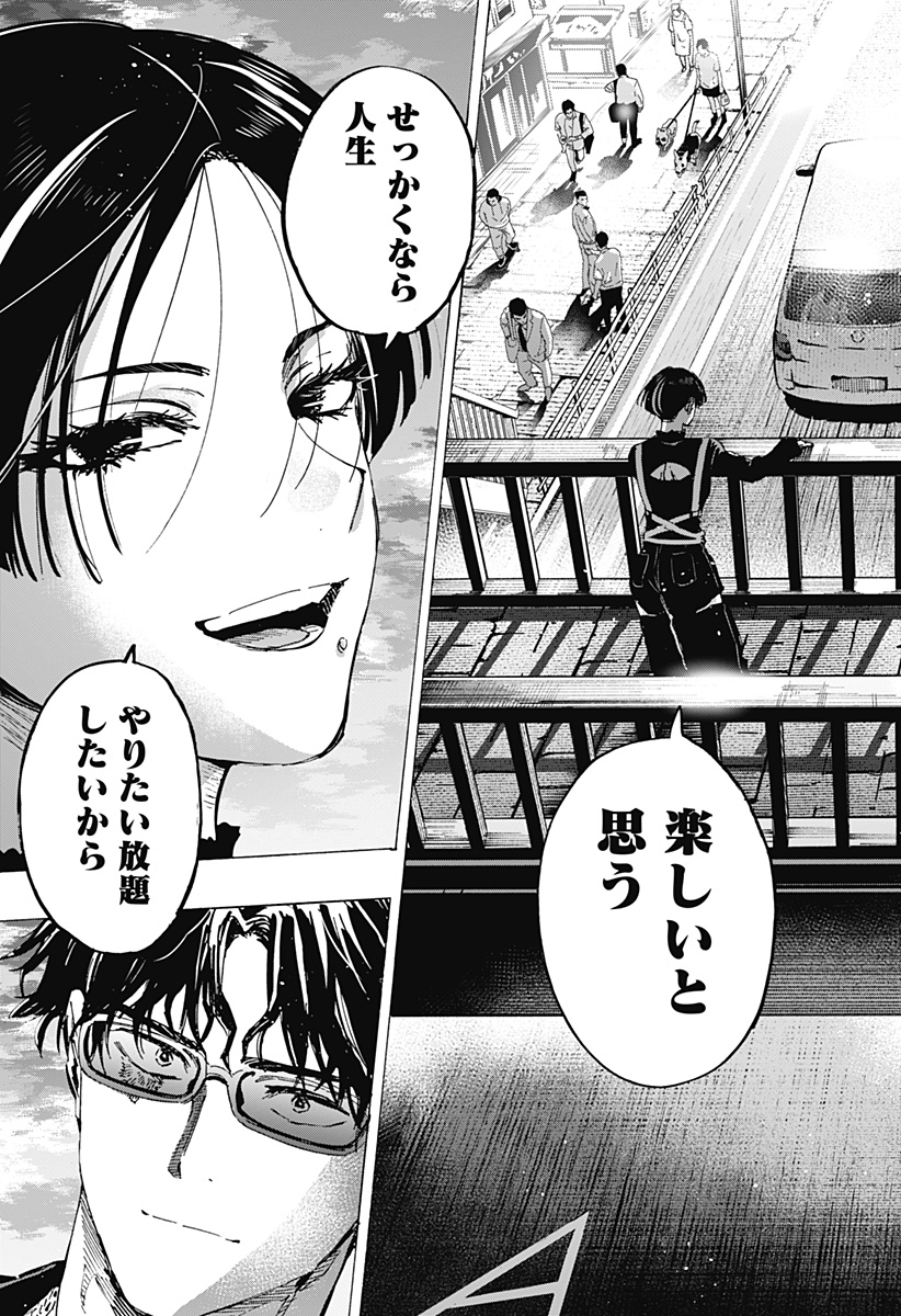 マリッジトキシン Chap 66 - Next Chap 67